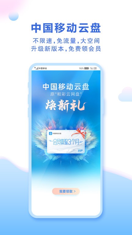 中国移动云盘最新版  vmCloud10.0.0