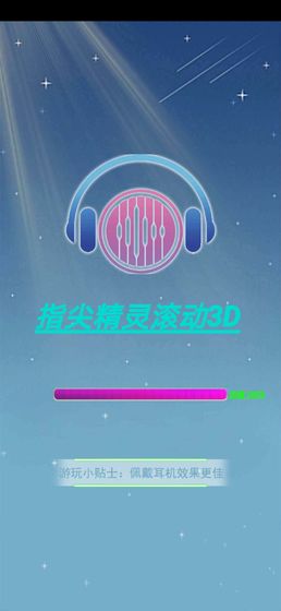 指尖精灵滚动3D v3.1.5