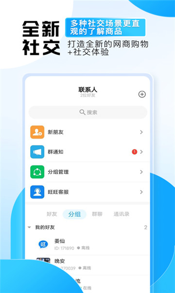 旺旺商聊截图1