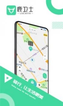 鹿卫士 v3.1.5