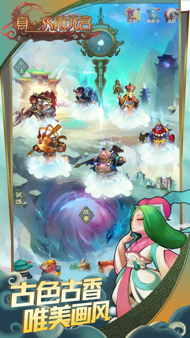 真大闹天宫手游官方版  v5.0.2