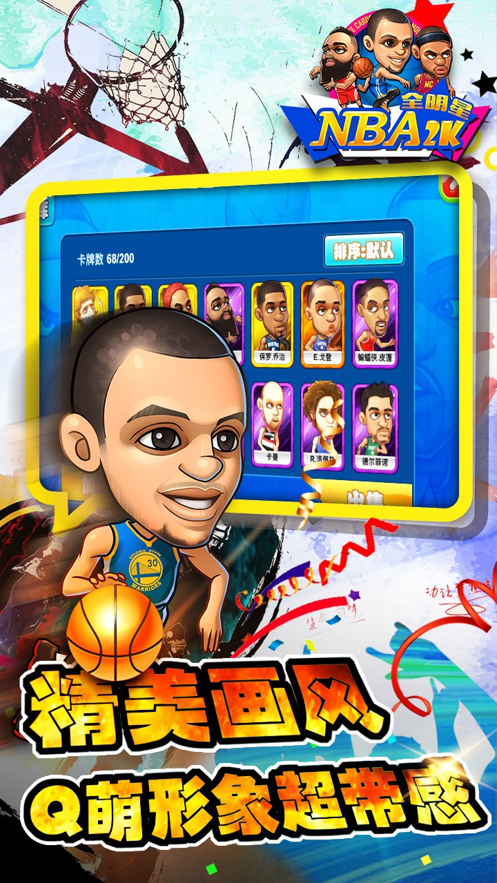 NBA2K全明星截图1