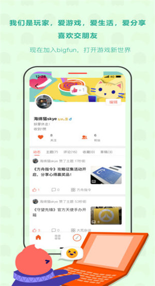 bigfun游戏社区 v3.9.10