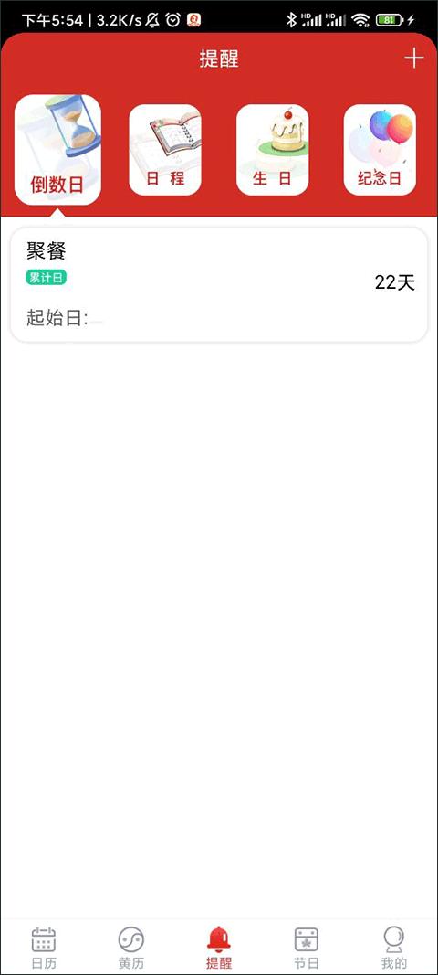 玛雅日历手机版2024最新