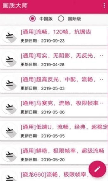 画质怪兽120帧 v1.0