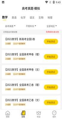 清北道远题库 v2.4.14