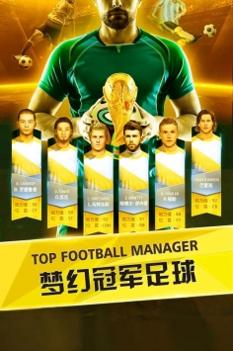 梦幻冠军足球 v3.1.5