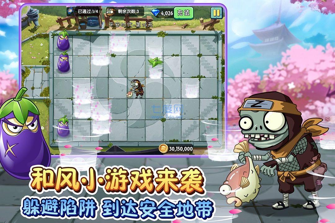植物大战僵尸2六一版本 v2.8.2