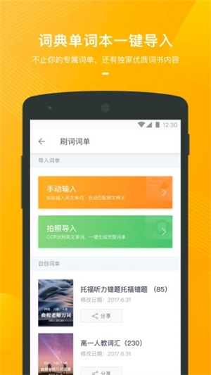 有道背单词app手机版 v5.5.1