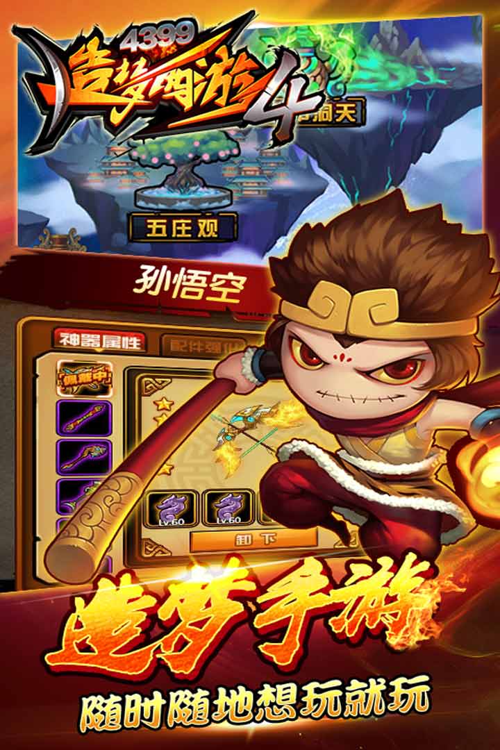 造梦西游4手游官网版