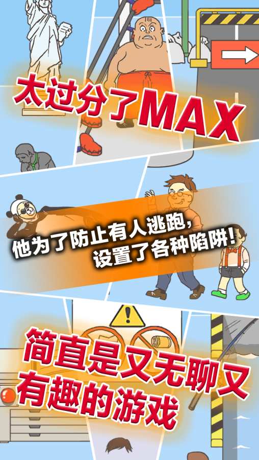 逃离公司3 终极版 v3.0.5