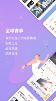 雷速体育手机版 v2.0.5