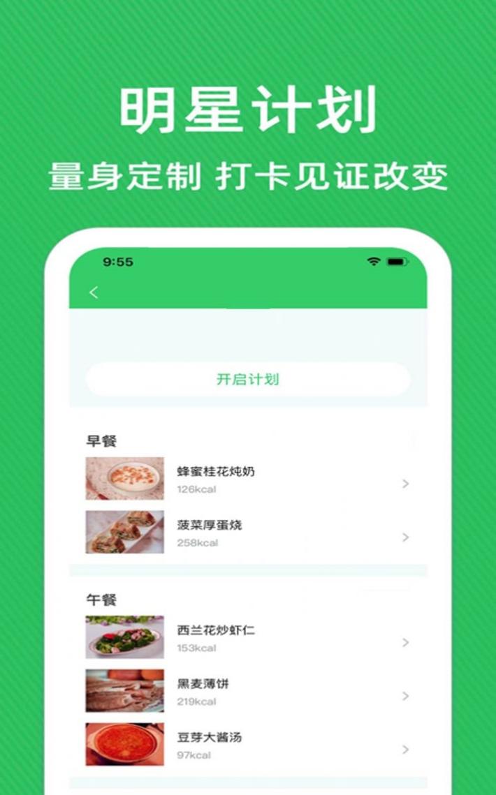 减肥营养师 v1.0