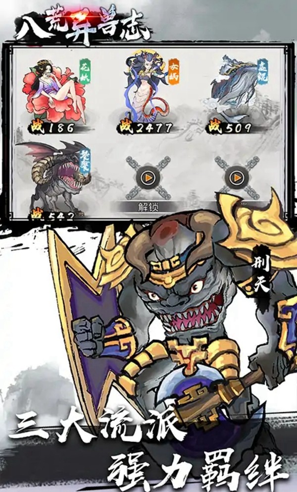 八荒异兽志  v1.0