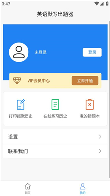 英语默写出题器  v1.2.4