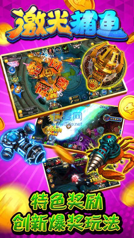 激光捕鱼达人官网版
