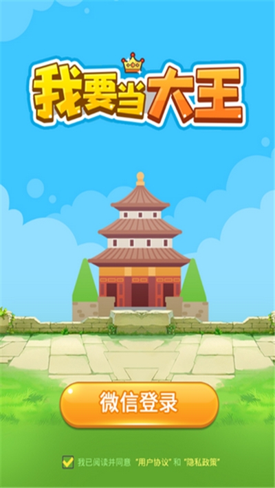 我要当大王领红包 v1.0.0红包版