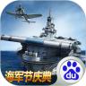 战舰帝国手游