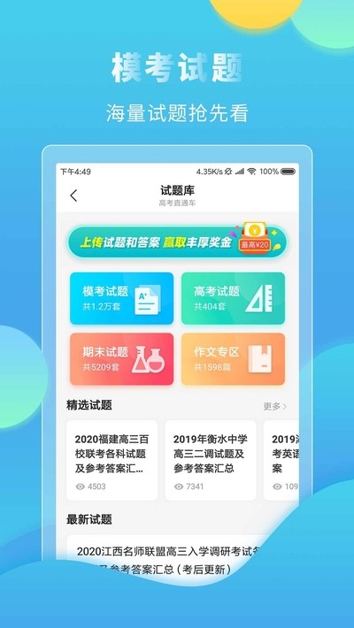 高考志愿规划师  v1.0