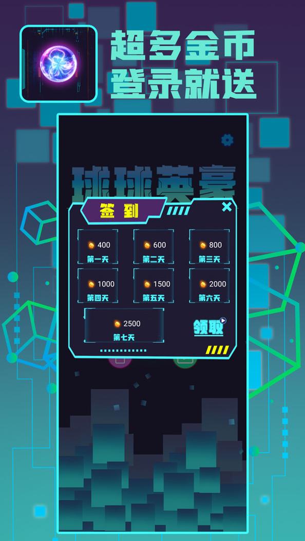 球球英豪正式版 v2.0