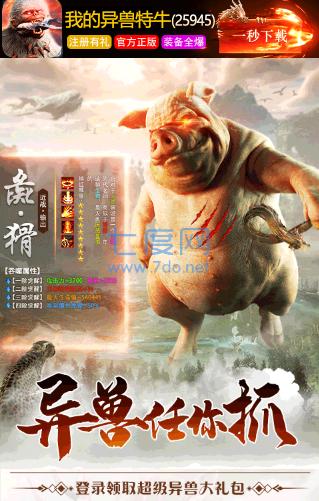 我的异兽特牛 v1.0.0