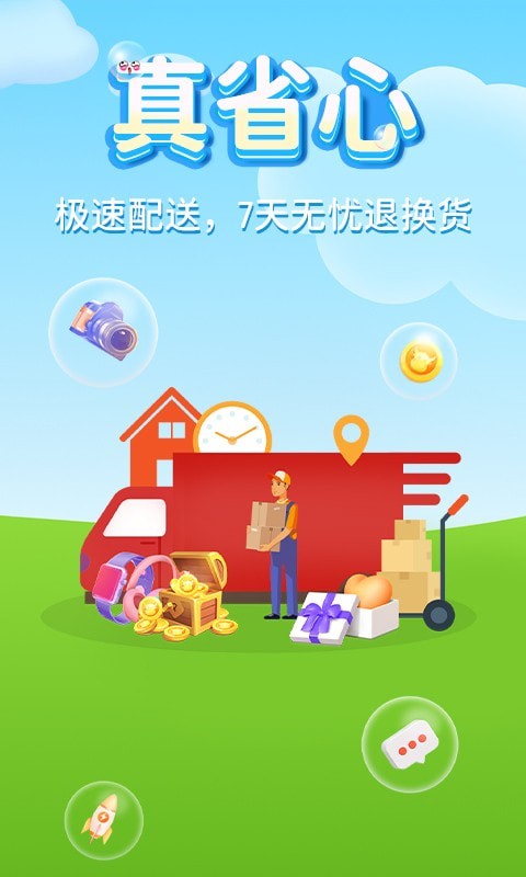 拾趣店下载红包版图片1