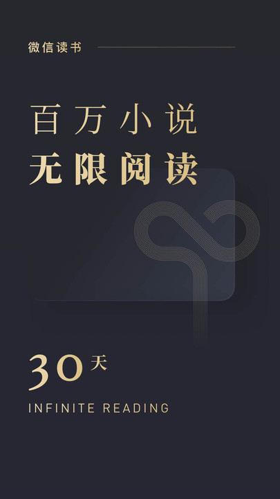 微信读书墨水屏阅读器App最新版  v3.4.4