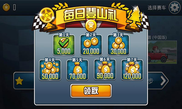 登山赛车之天朝历险记国际服 v1.6.0