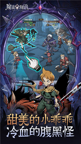魔镜物语破解版 v2.2.7