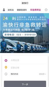 渝快行  v2.2.4