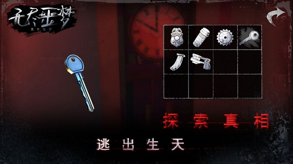 无尽噩梦2023最新版 v1.1.5