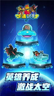 卡通射手2手游 v1.1.0