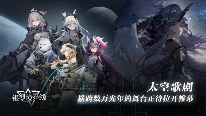 银河境界线h5小游戏