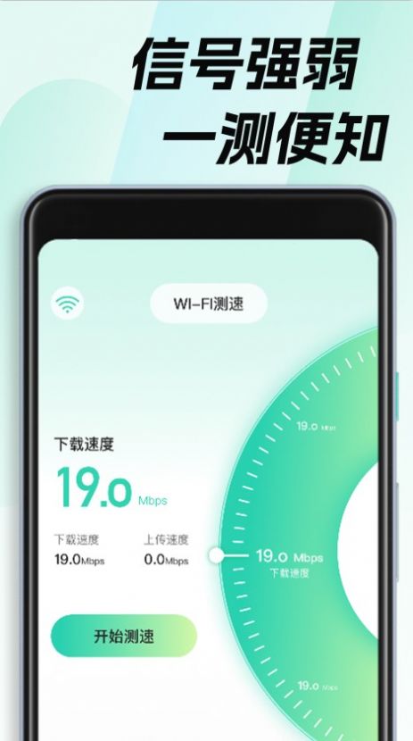 WiFi钥匙畅无线 v1.0.0
