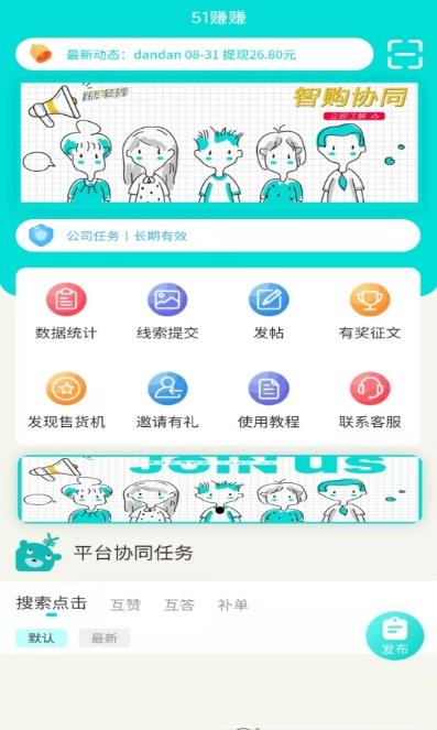 智购协同兼职 v1.0.1