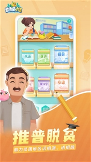 普通话小镇下载 v4.2.3