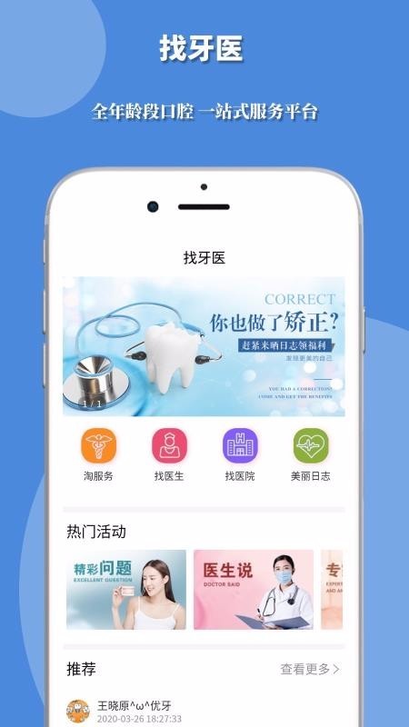 找牙医 2020-04-19 10:39