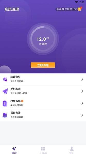 疾风清理 v1.0.0