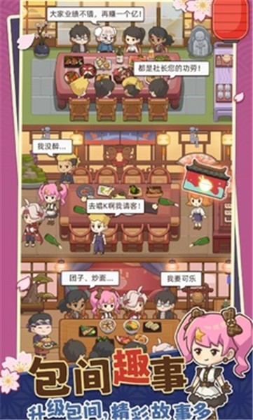 梦想寿司店汉化版  v1.0.2
