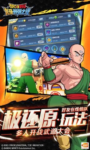 龙珠之最强之战体验服激活码官网下载图片1