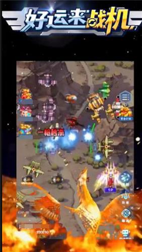 好运来战机  v1.0.1