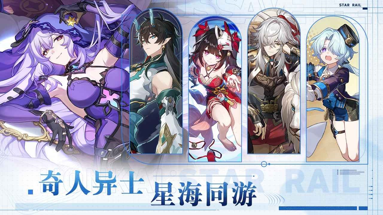 崩坏星穹铁道云游戏 v2.1.0