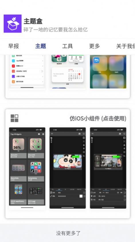 于途主题盒  v1.1.0