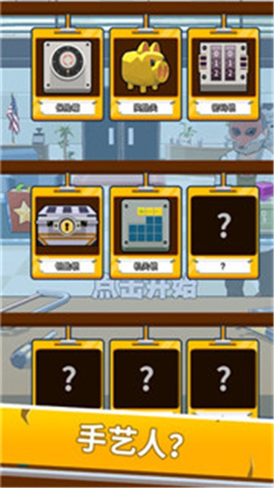 锁匠游戏安卓版 v1.0.2