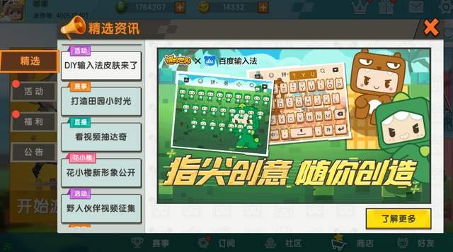 迷你世界输入法皮肤截图2