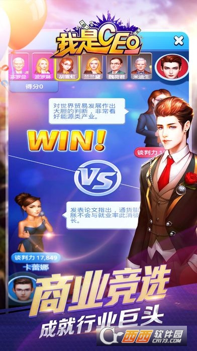 我是CEO手游 v1.0