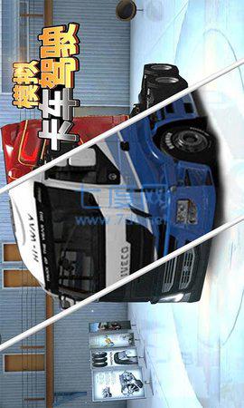 模拟卡车驾驶游戏