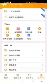 鸵鸟货运货主 v3.2.5