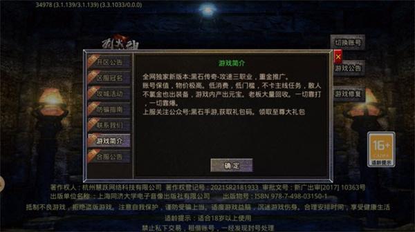 黑石传奇  v1.0.3