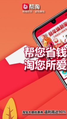 帮淘截图2